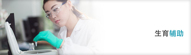 Fertility Assistance