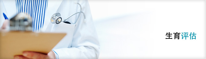 Fertility Evaluation