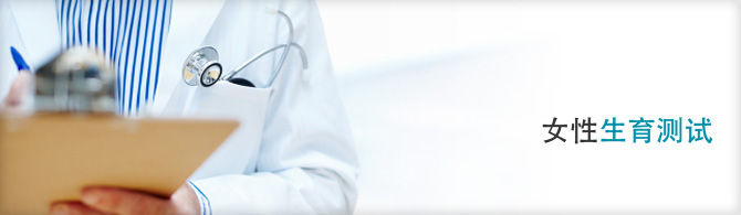 Fertility Test for Women